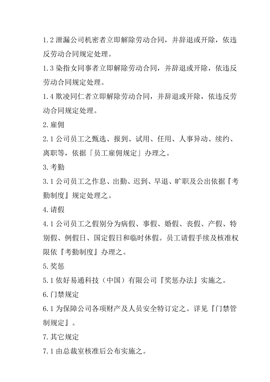 我国科技有限公司员工管理手册_第2页