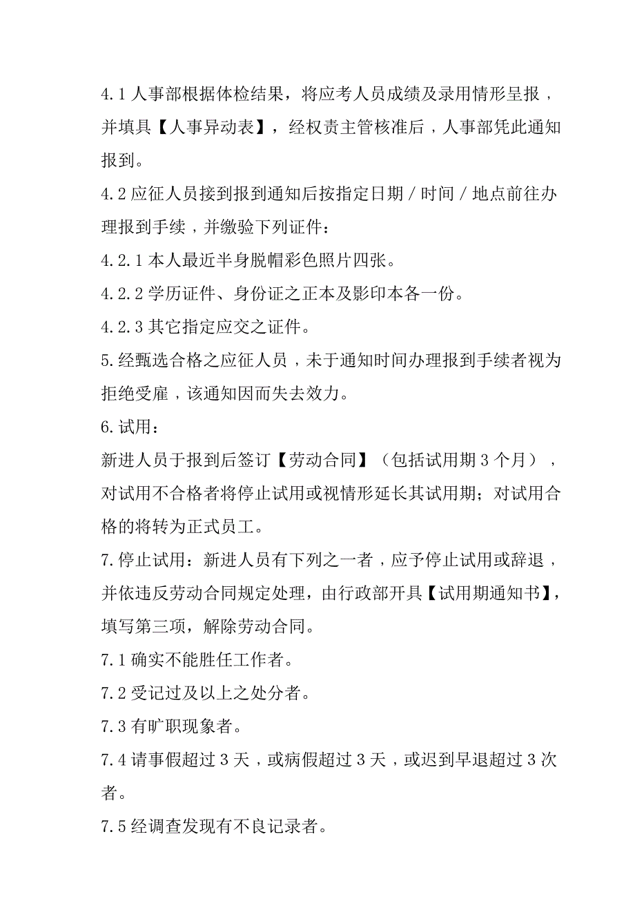 我国科技有限公司员工管理手册_第4页