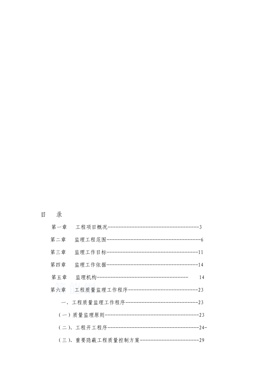 mp乌审召生态工业园区至嘎鲁图一级公路工程监理规划.草稿_第1页