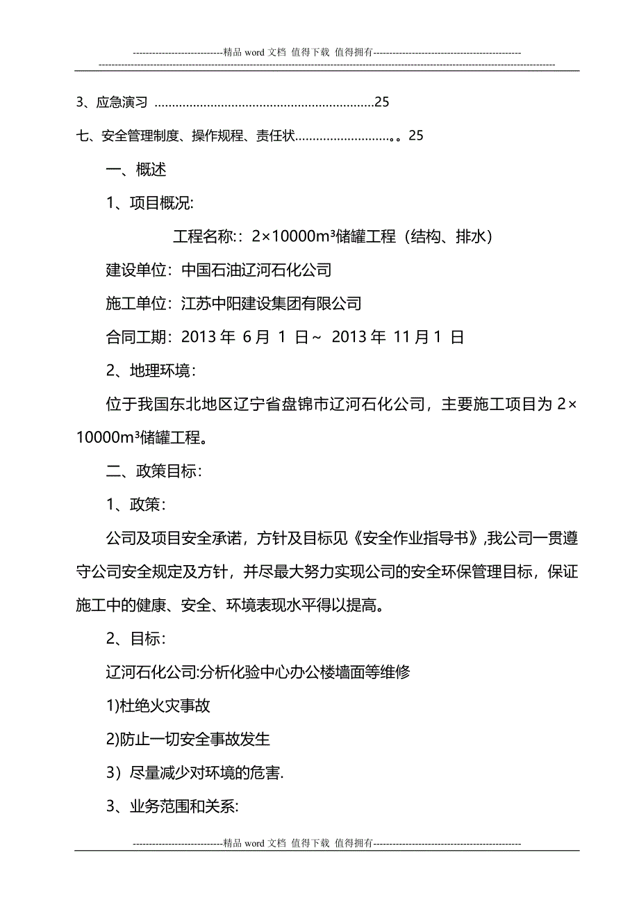 施工作业指导计划书2_第3页