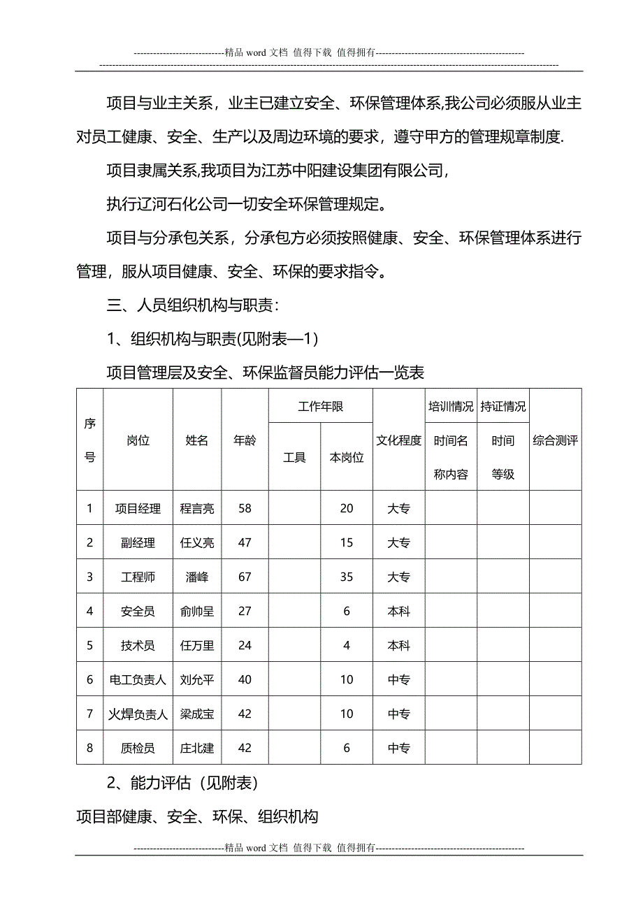 施工作业指导计划书2_第4页