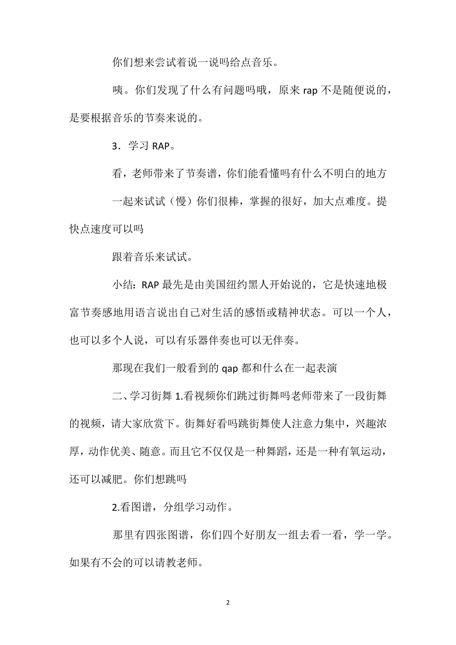 大班音乐小小男子汉教案反思_第2页