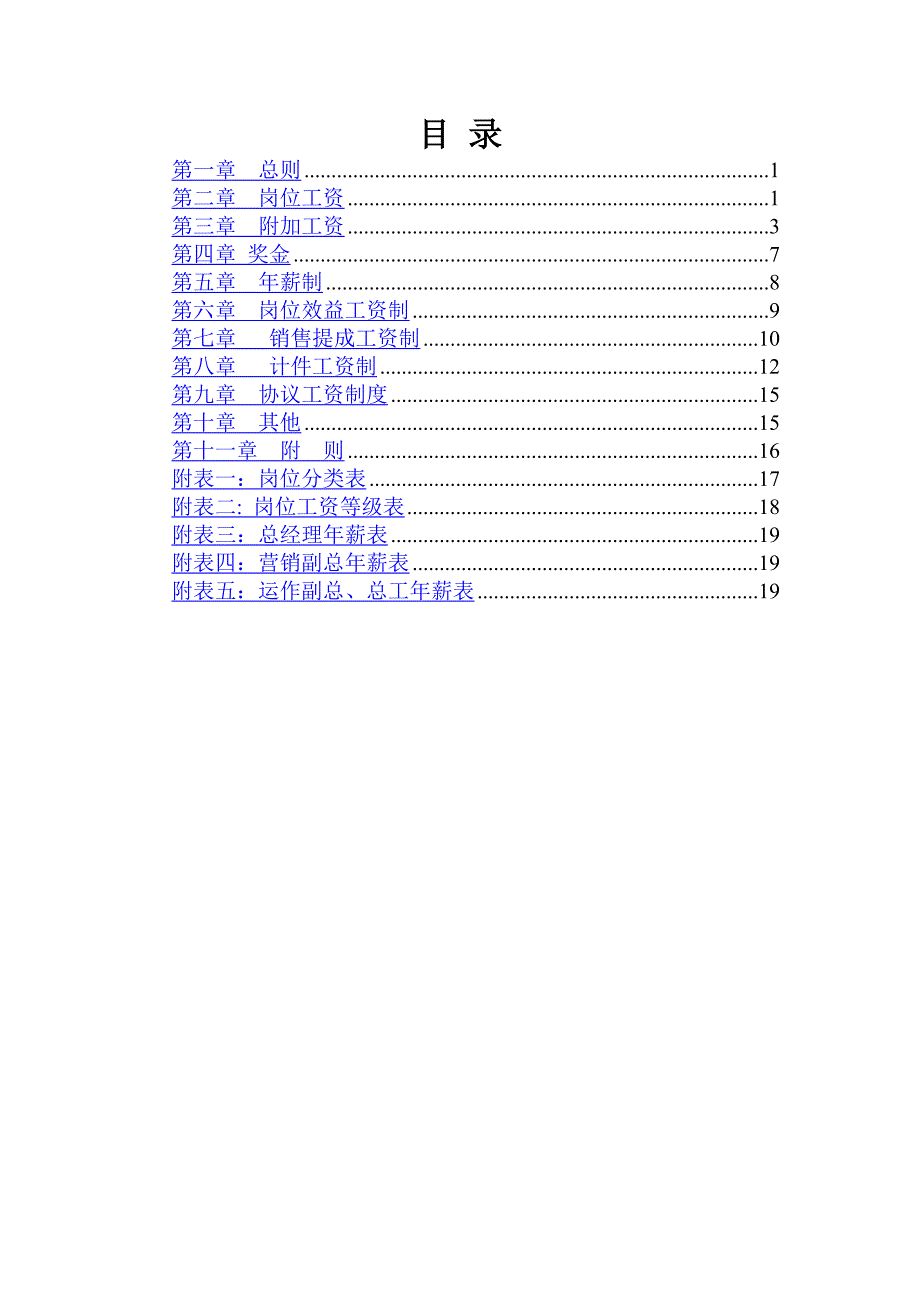 某公司人力资源薪酬体系设计方案_第2页