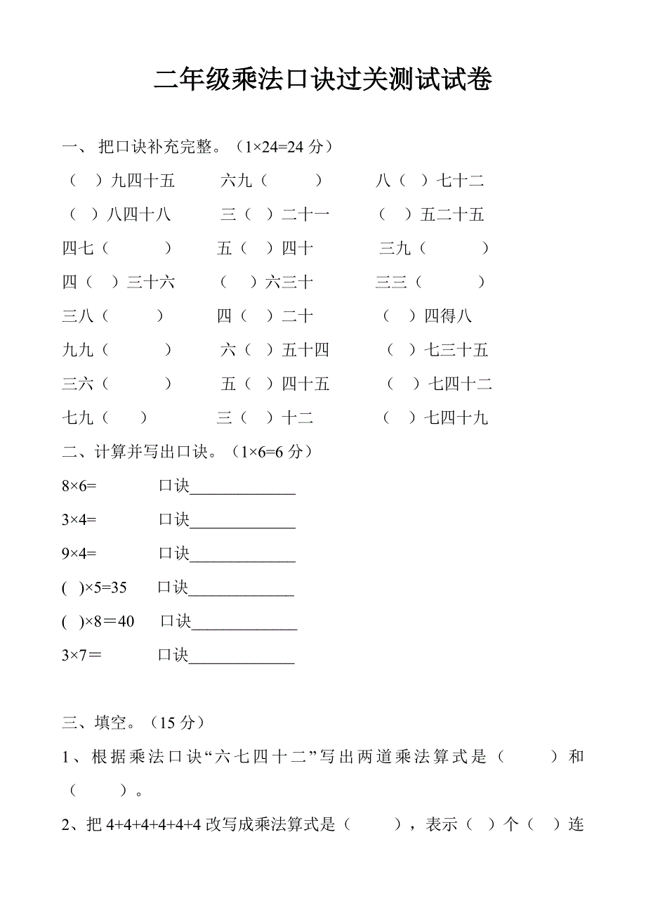 二年级乘法口诀过关测试卷_第1页