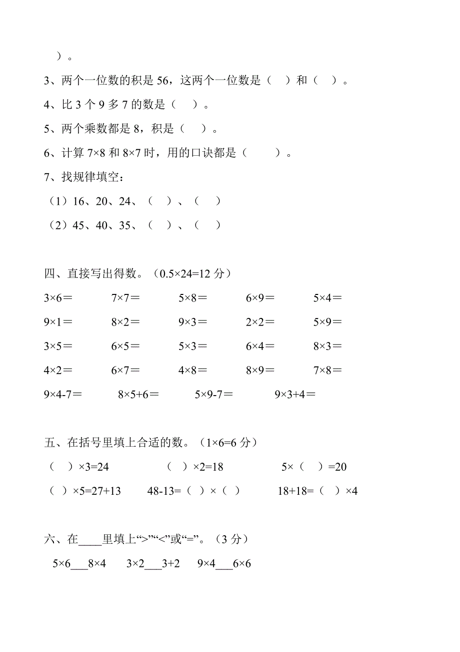 二年级乘法口诀过关测试卷_第3页