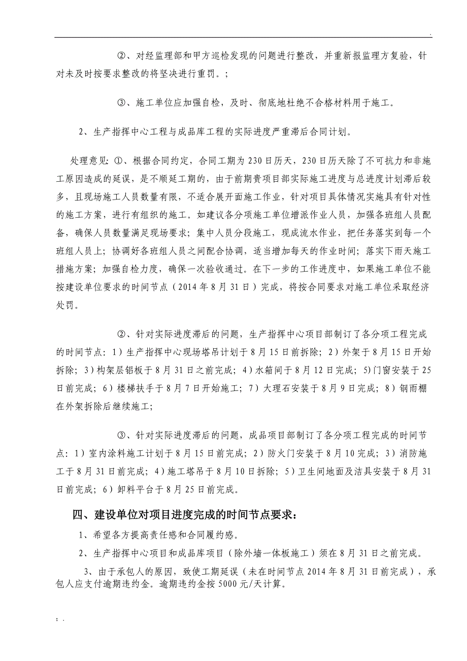 施工进度专题会议纪要_第2页