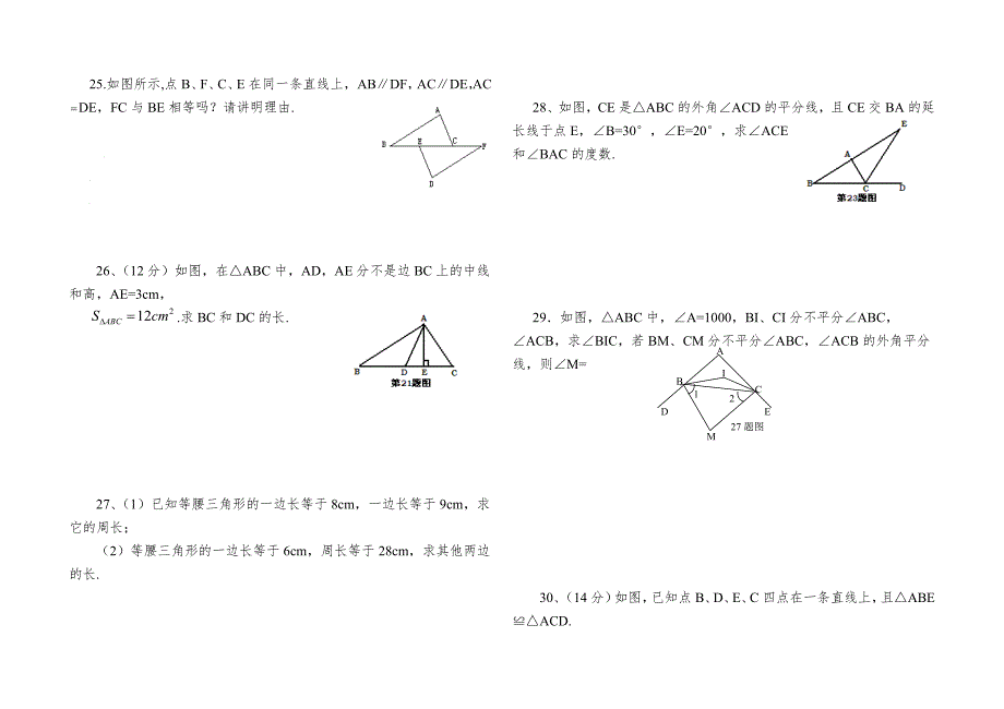 2013-2014年八年级第一学期数学月考试卷.doc_第3页