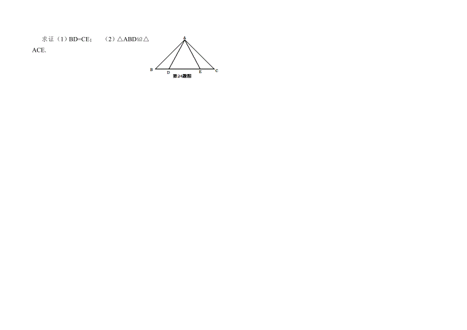 2013-2014年八年级第一学期数学月考试卷.doc_第4页