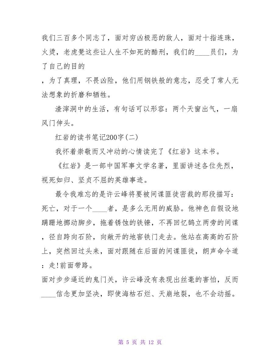 《骄傲的老鼠》读书笔记200字.doc_第5页