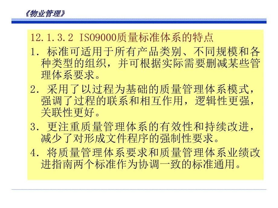 房地产企业经营与_第5页