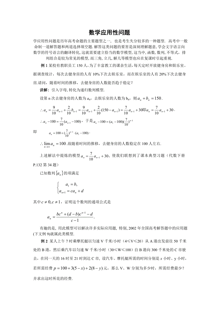 数学应用性问题_第1页