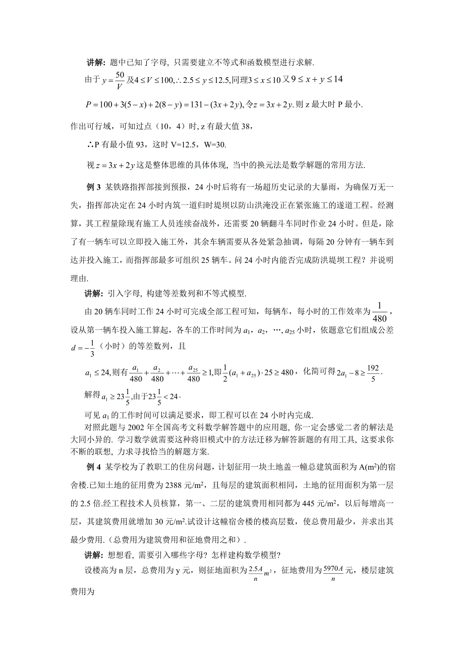 数学应用性问题_第2页