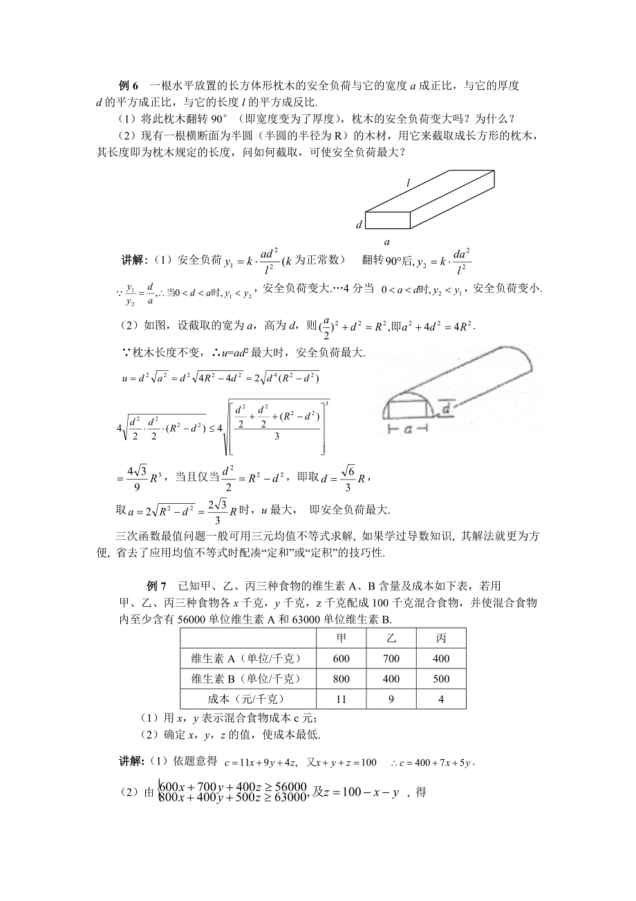 数学应用性问题_第4页