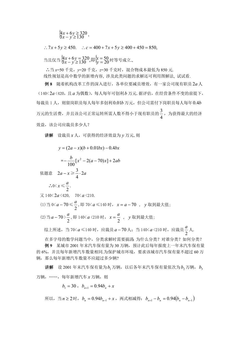 数学应用性问题_第5页