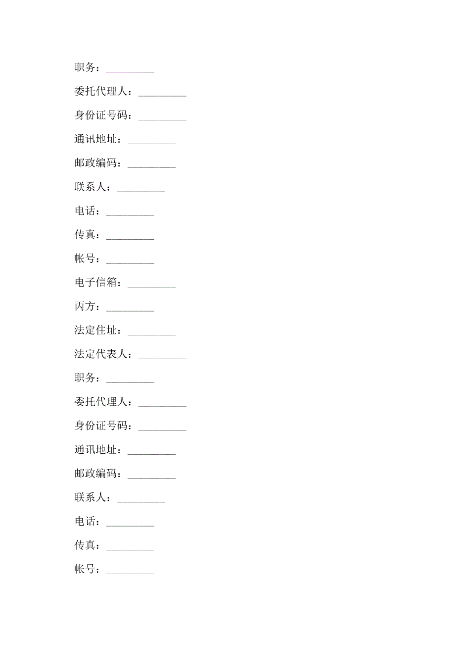 设立有限责任公司出资协议书范文三_第2页