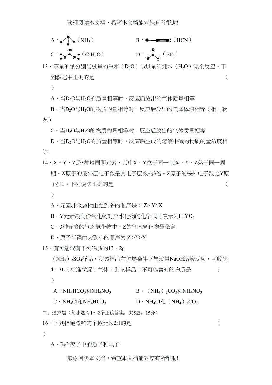 2022年浙江省三校联考高一年级期中考试高中化学_第3页