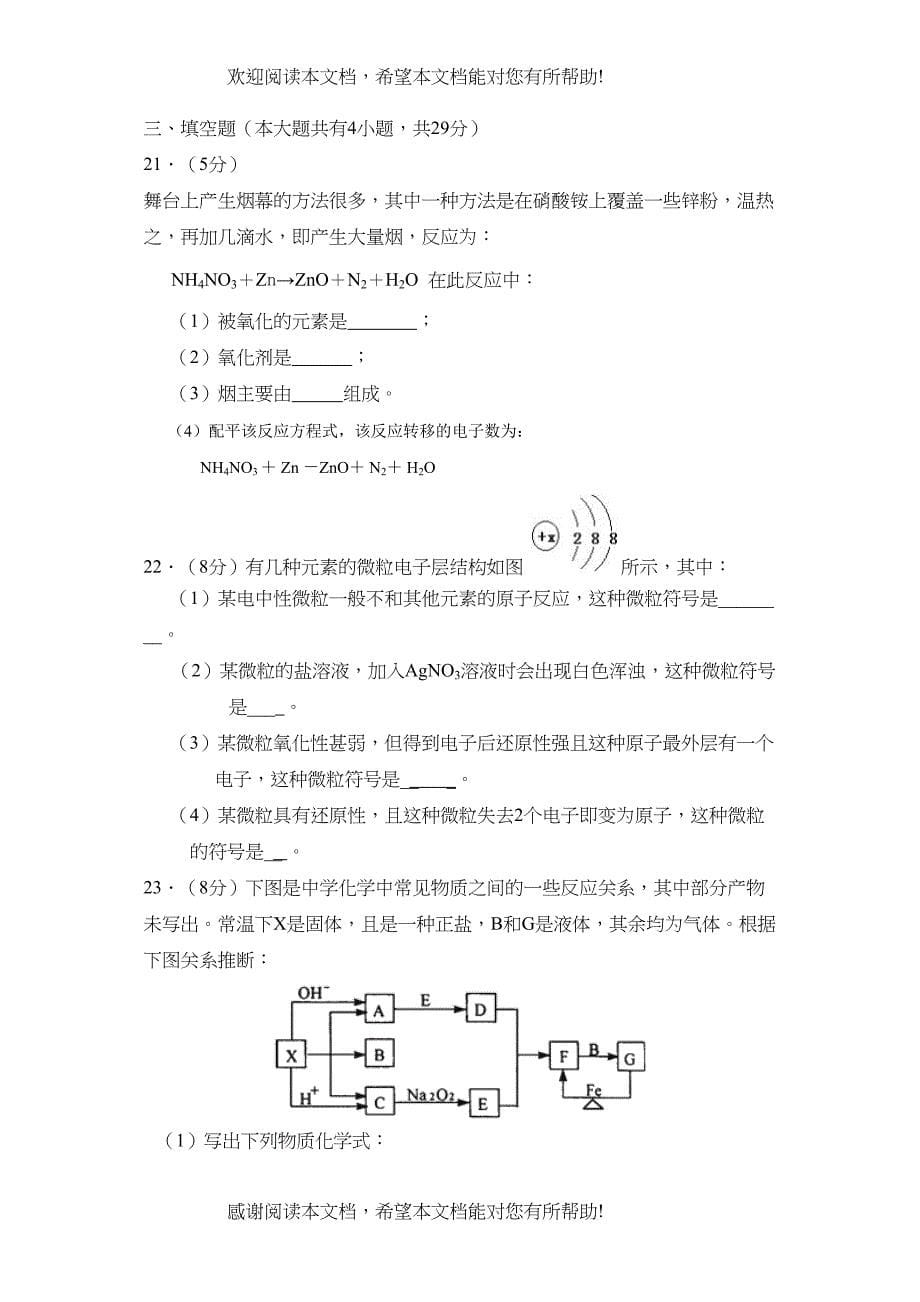 2022年浙江省三校联考高一年级期中考试高中化学_第5页