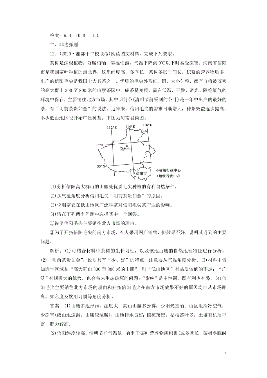 2021版高考地理一轮复习第八章农业地域的形成与发展第19讲农业的区位选择达标检测知能提升新人教版.doc_第4页