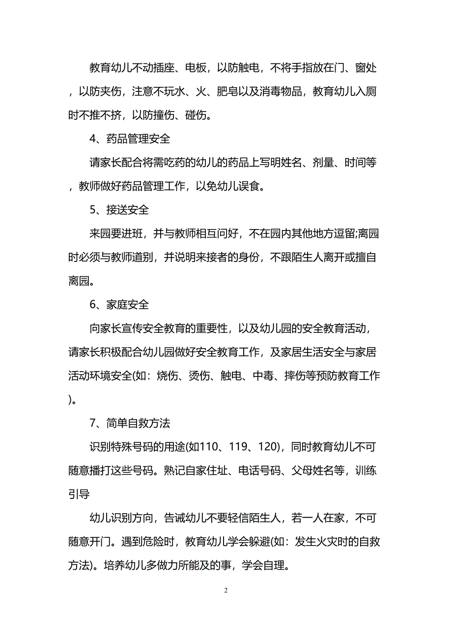 幼儿园安全健康教育计划(DOC 9页)_第2页