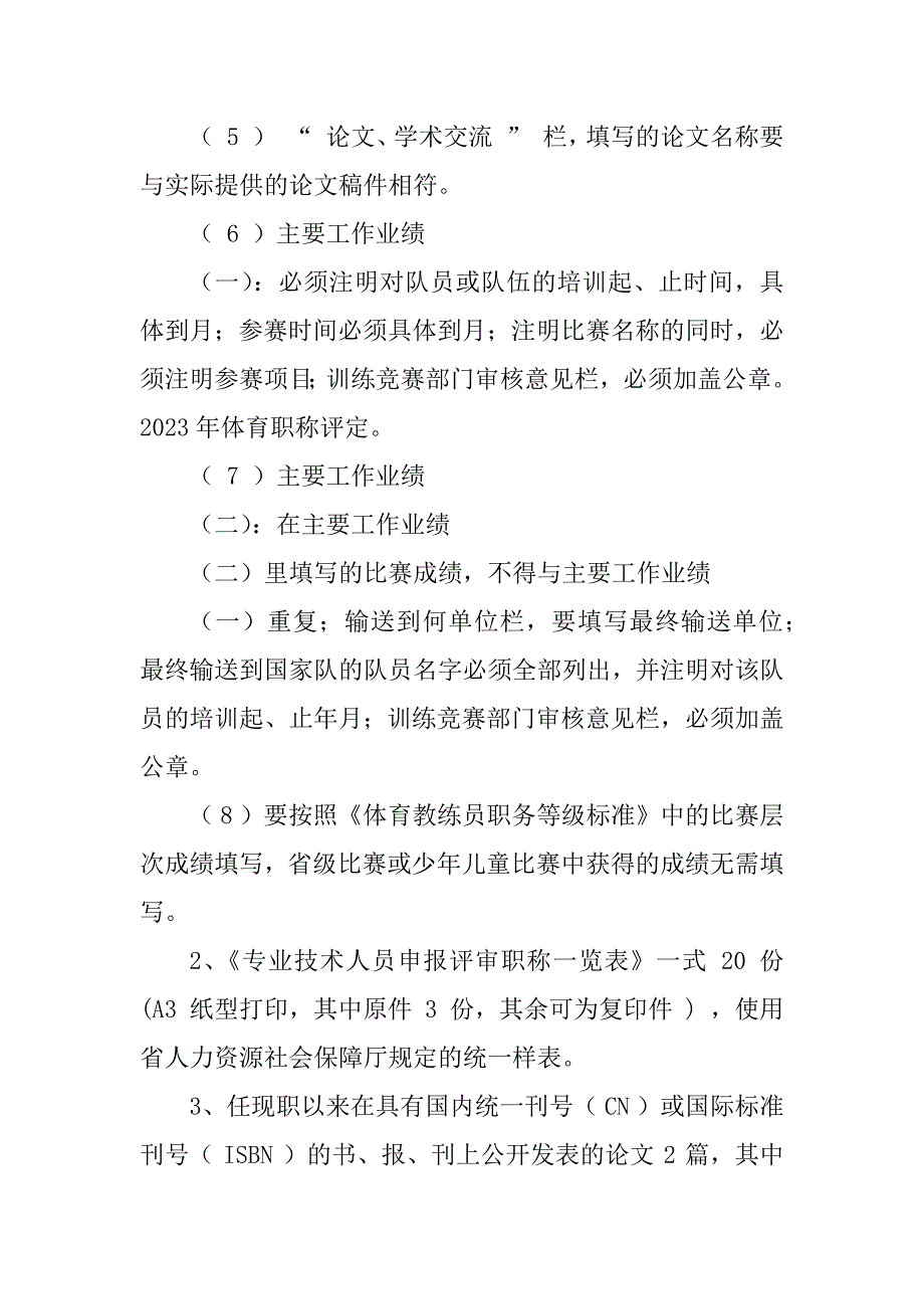 2023年体育职称评定条件评审标准 体育职称评定工作总结_第2页