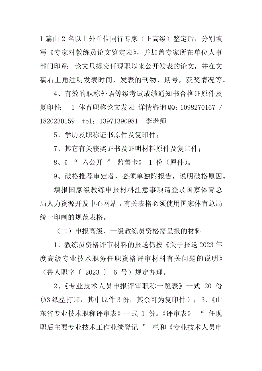 2023年体育职称评定条件评审标准 体育职称评定工作总结_第3页