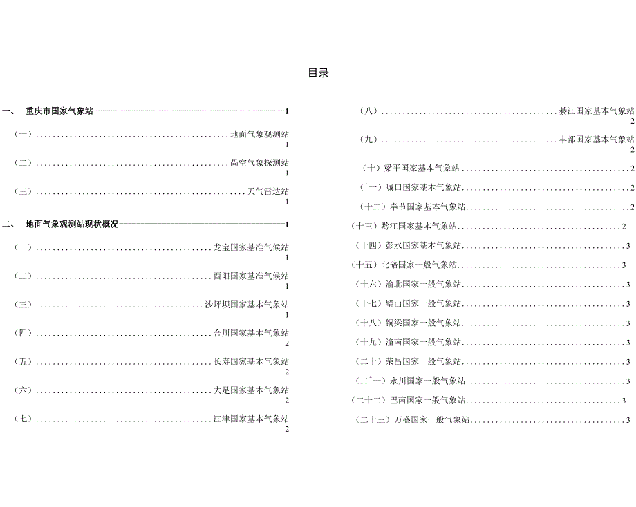 重庆气象站分布_第1页