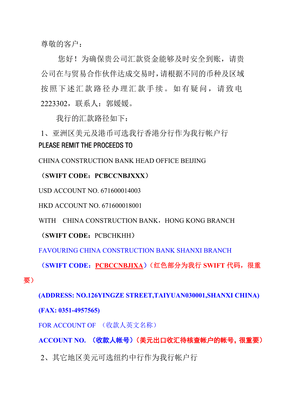 建行汇款路径.doc_第1页