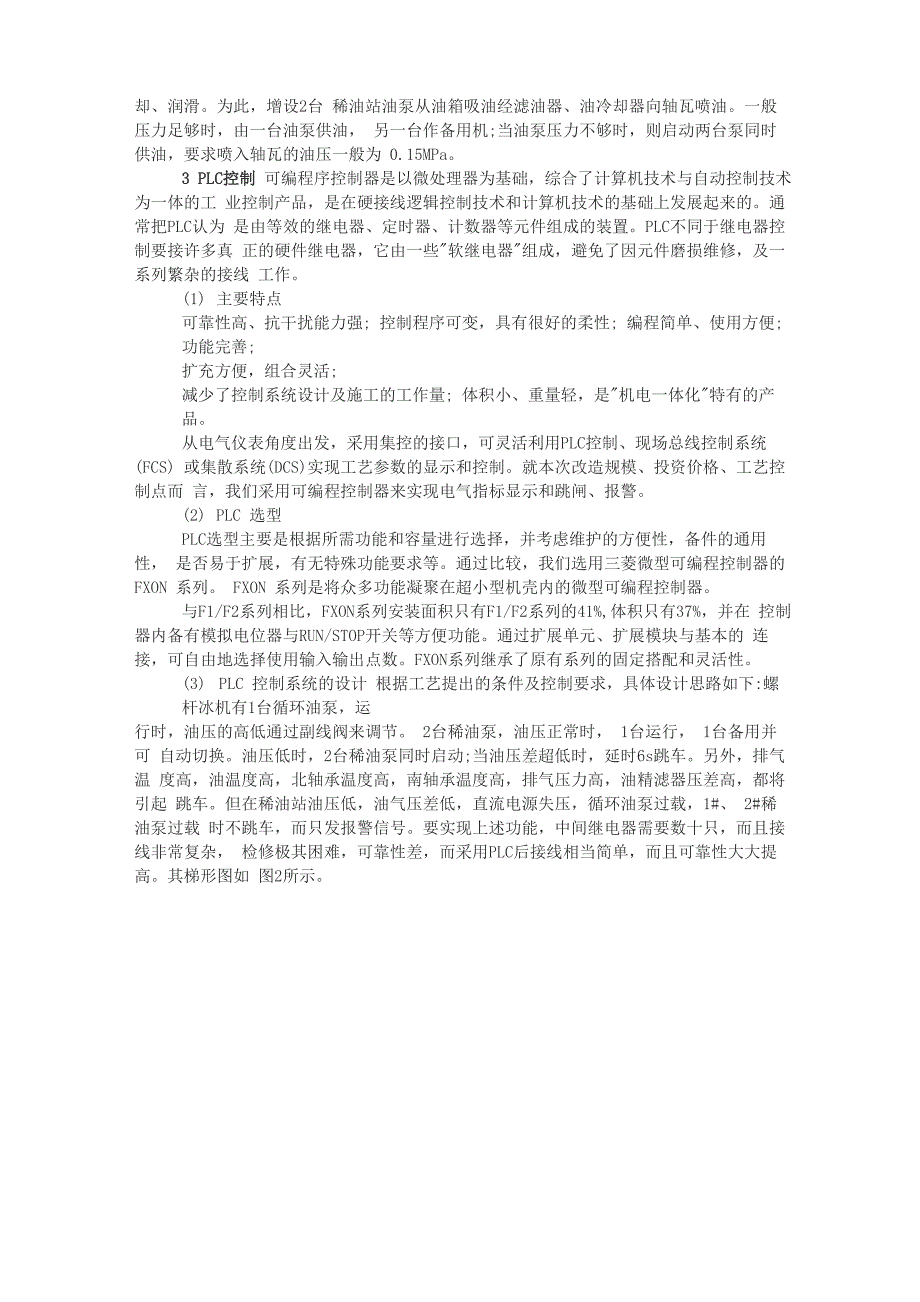 制冷压缩机的PLC控制系统改造_第2页