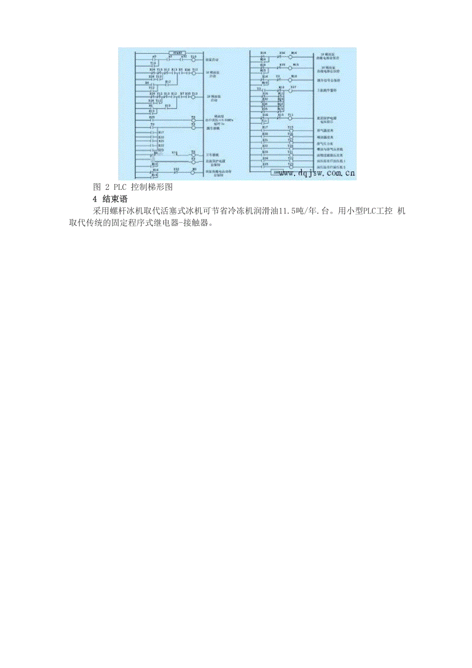 制冷压缩机的PLC控制系统改造_第3页