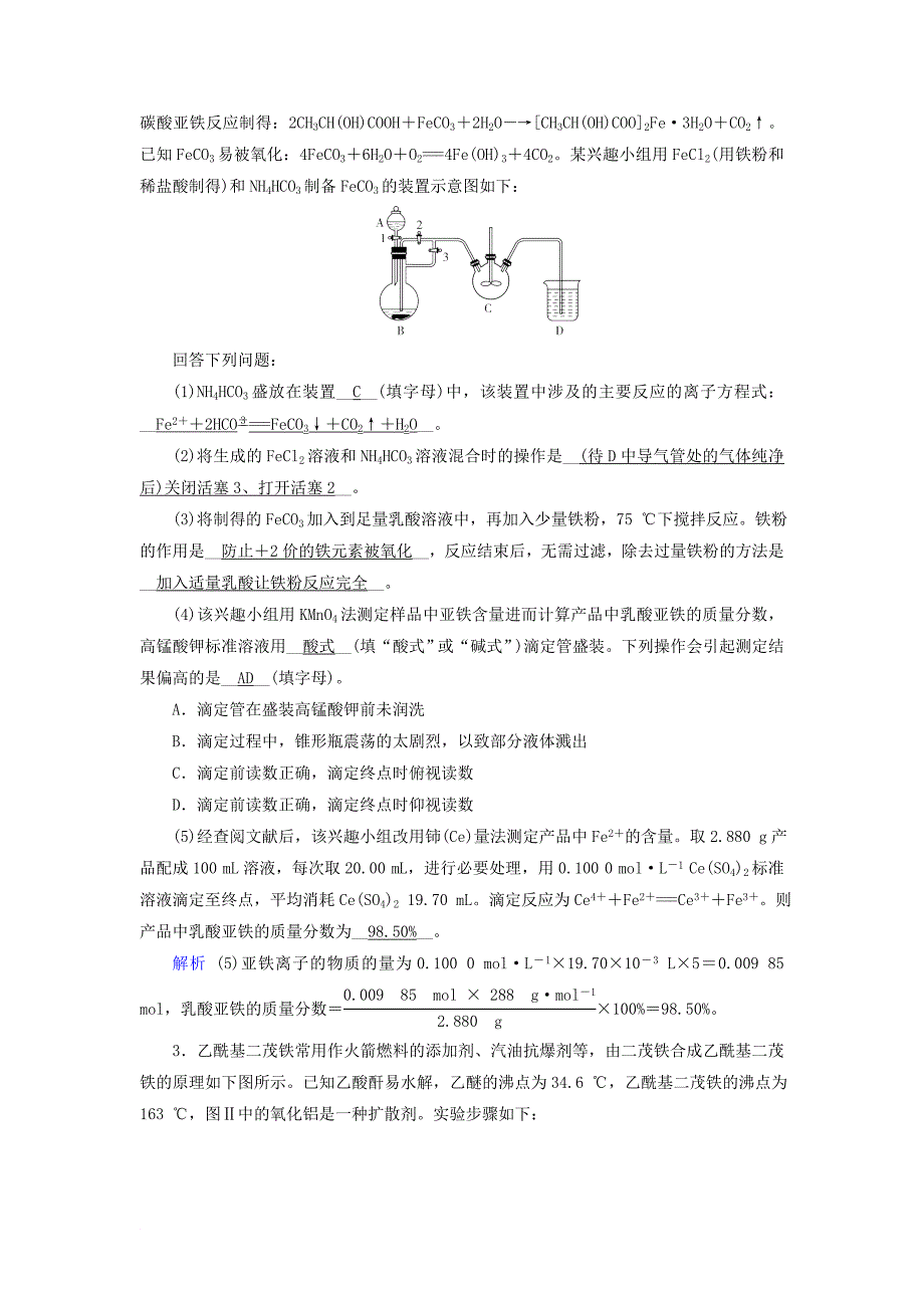 高考化学一轮课时达标习题 第10章 化学实验3含解析_第2页