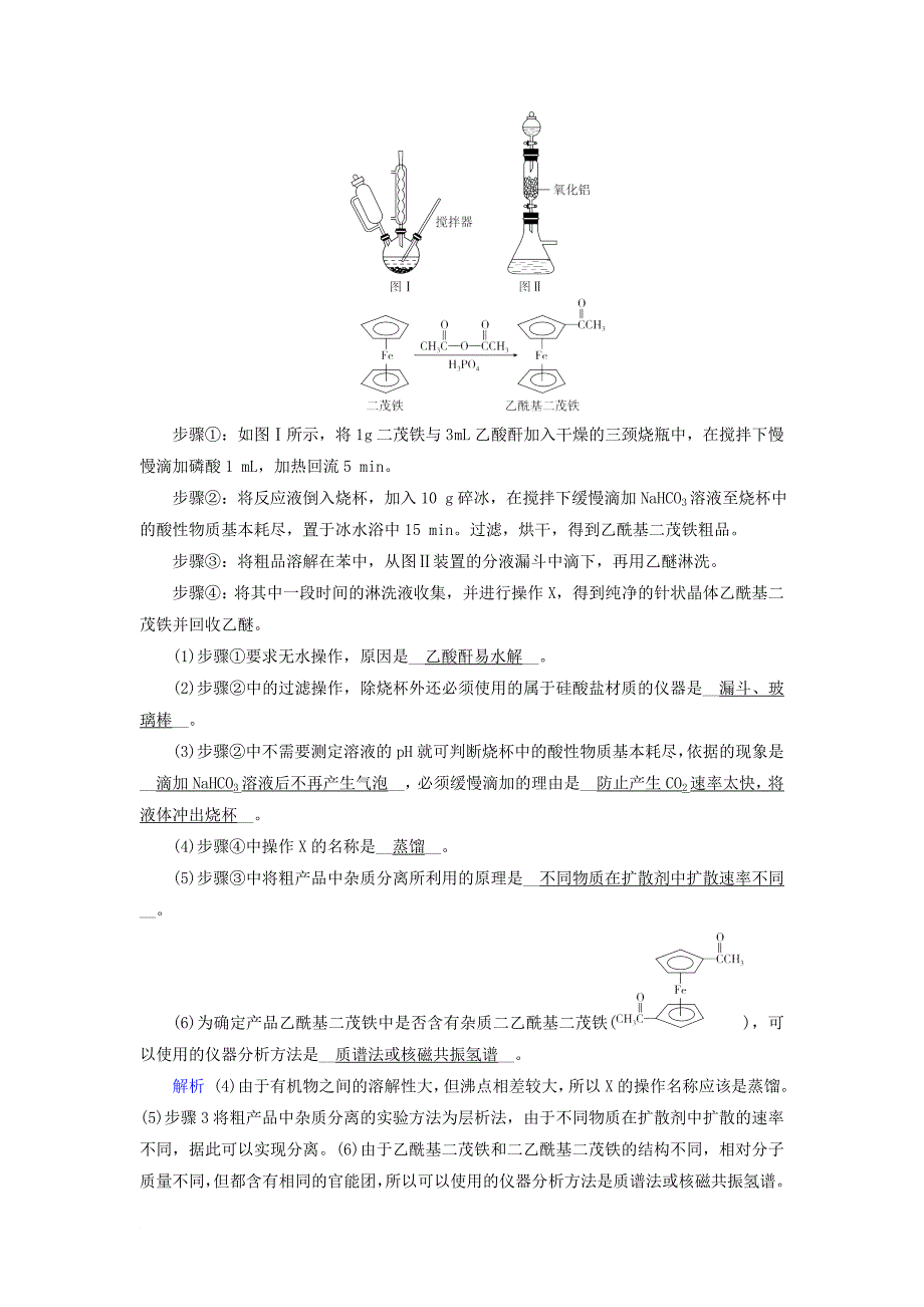 高考化学一轮课时达标习题 第10章 化学实验3含解析_第3页