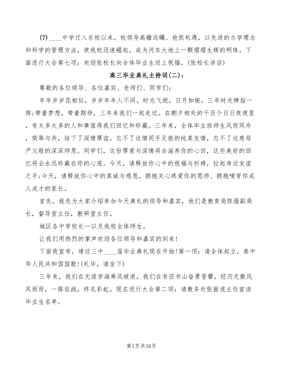 2022年高三毕业典礼主持词_第3页