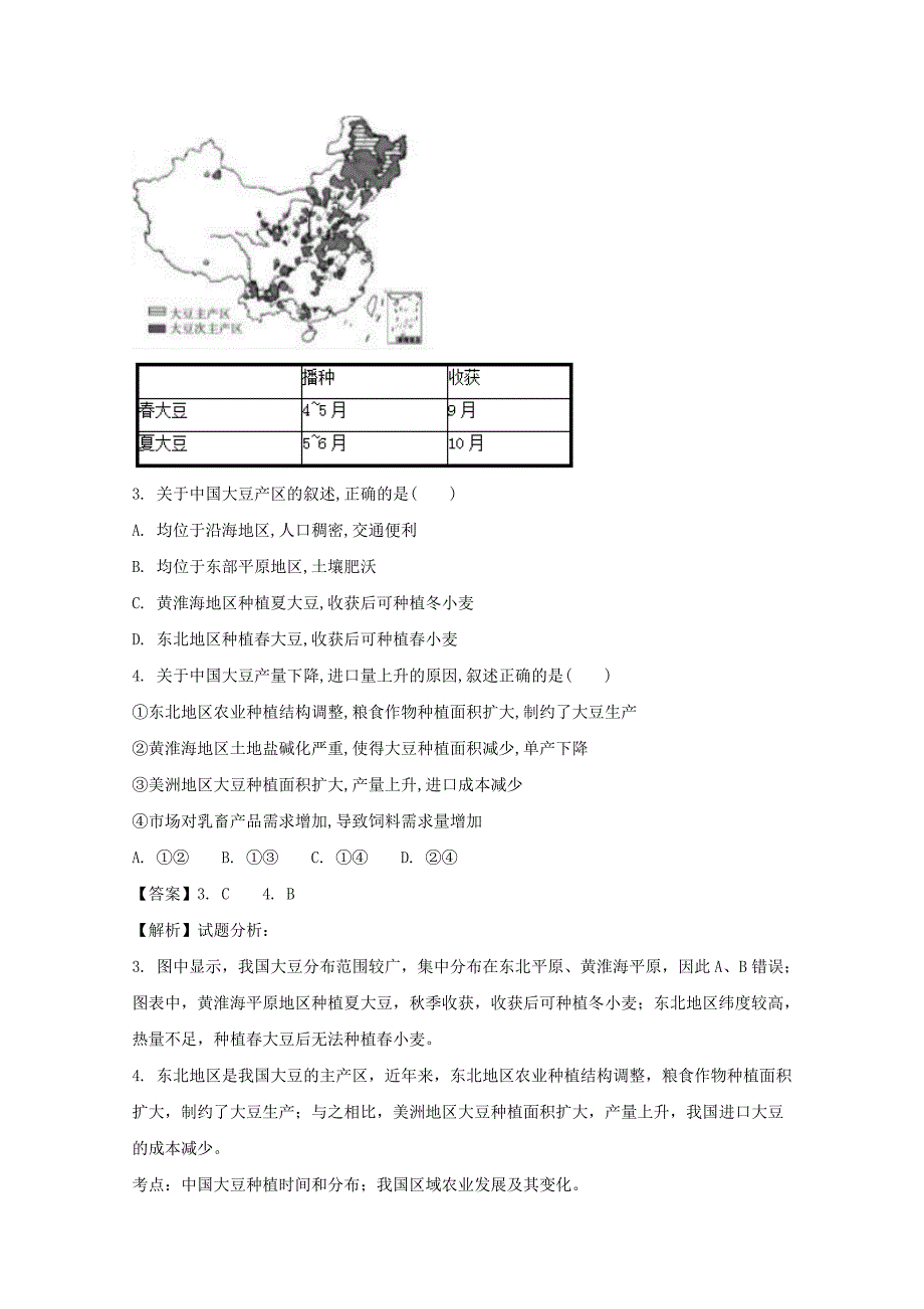 浙江高考地理二轮复习重难点专项练七_第2页