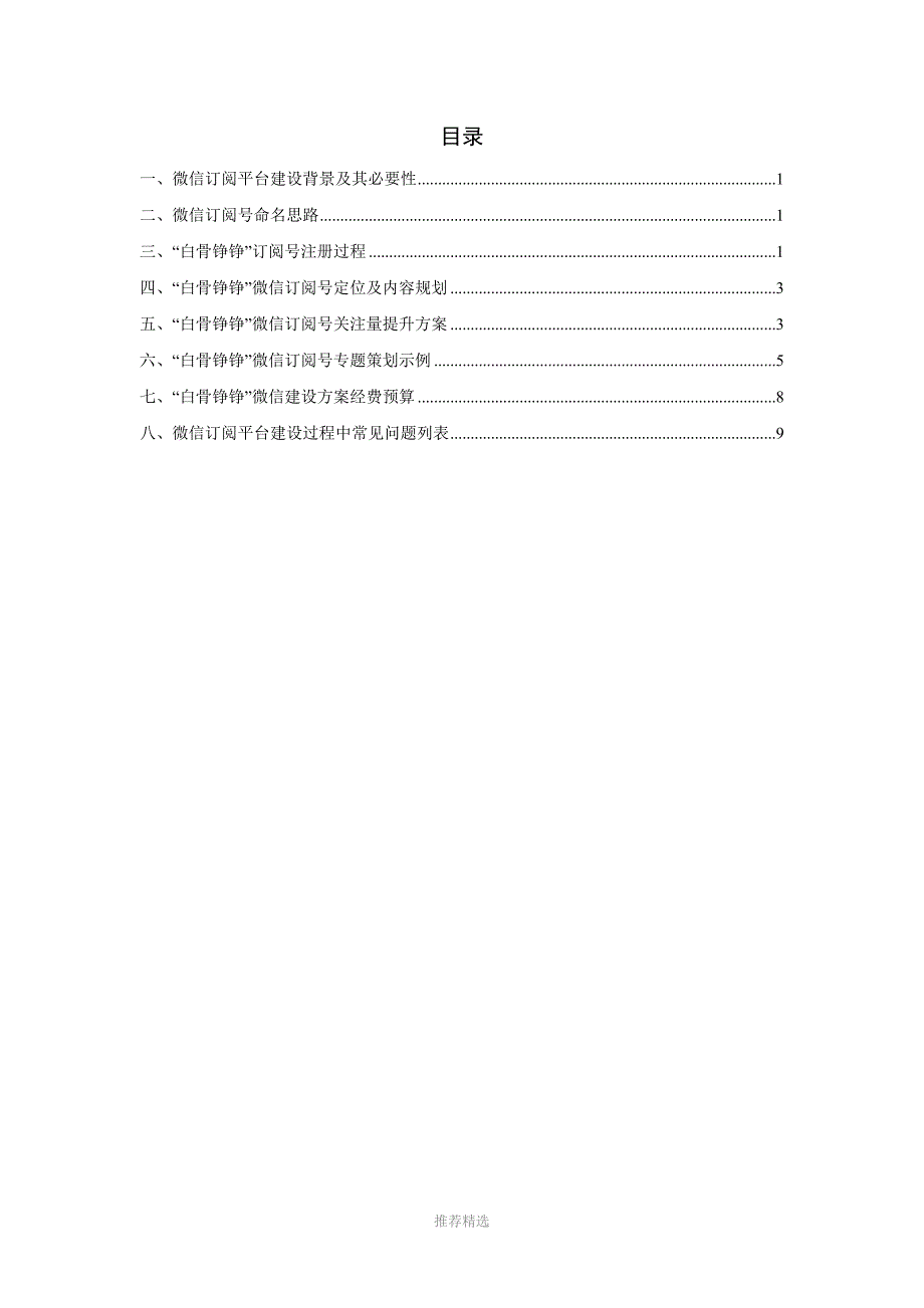 微信订阅平台建设方案_第3页