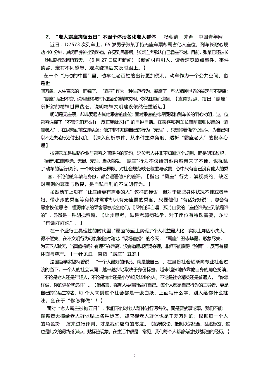 高中生必看22篇精选时评精批细评（好好阅读与揣摩题目以及正文的展开）.doc_第2页