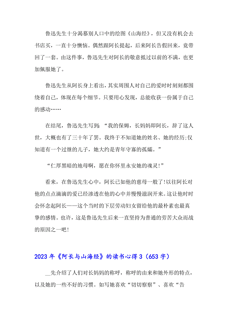 2023年《阿长与山海经》的读书心得【实用】_第4页