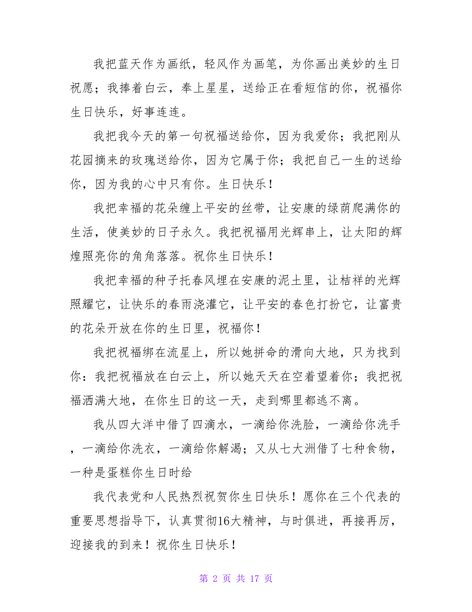 节选给朋友生日祝福语短信.doc_第2页