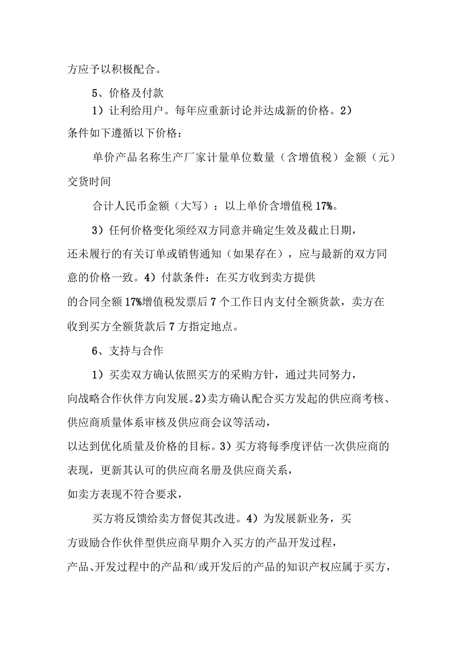 汽车配件采购合同模板1_第3页