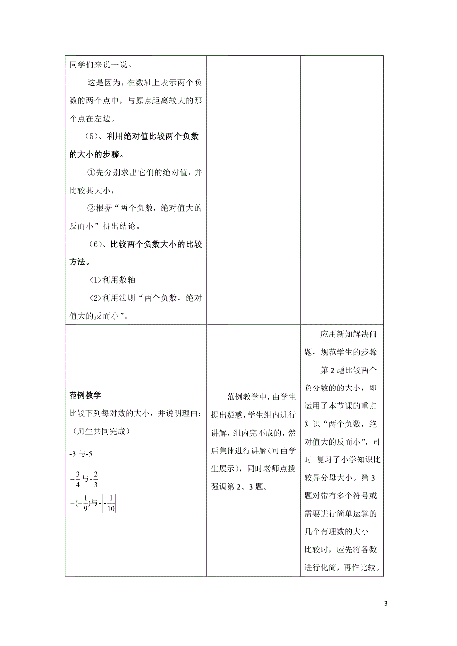 有理数大小教学设计.doc_第3页