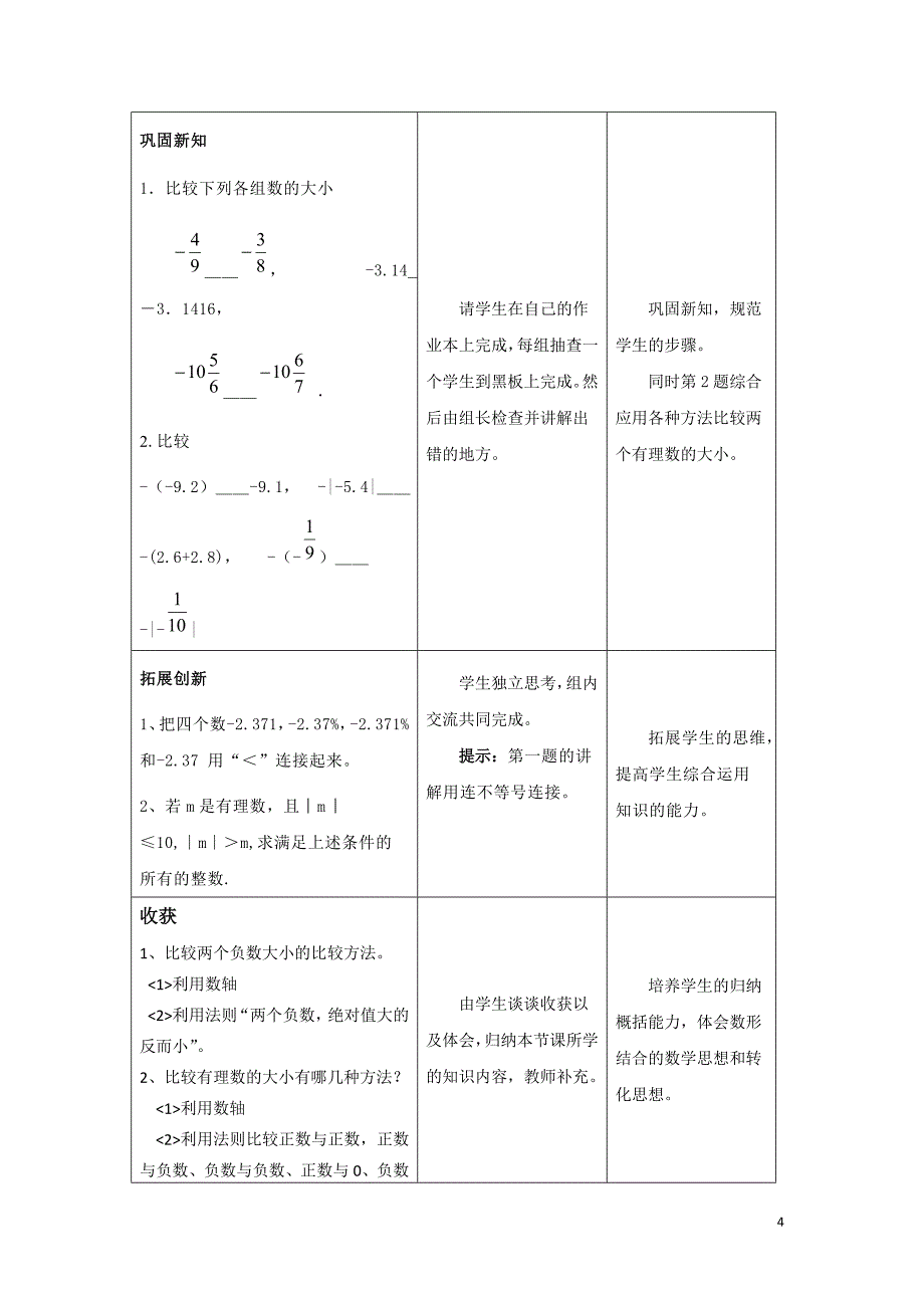 有理数大小教学设计.doc_第4页