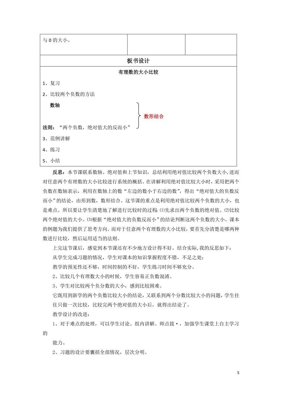 有理数大小教学设计.doc_第5页