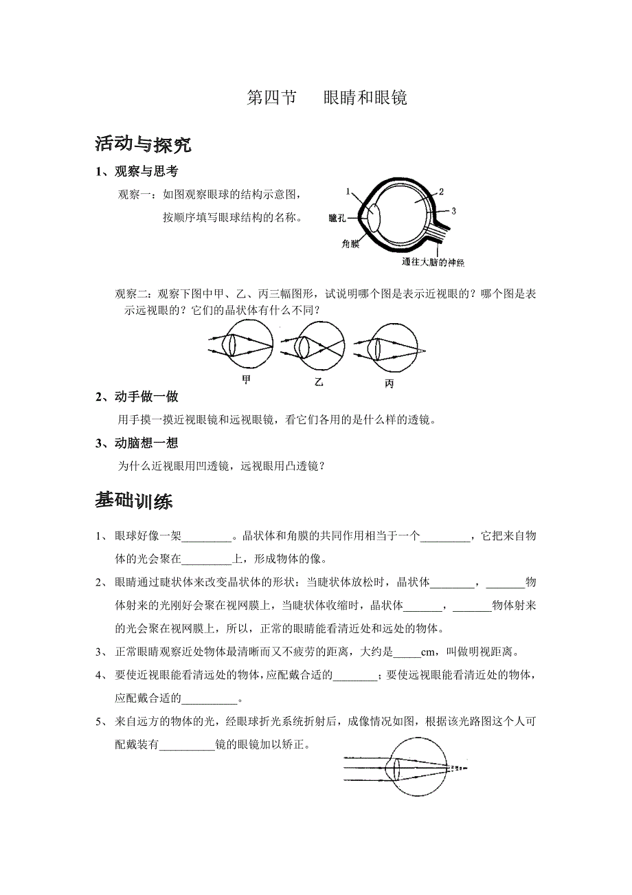 眼睛和眼镜练习题_第1页