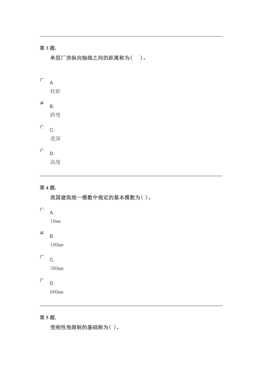 2015电大建筑构造答案_第2页