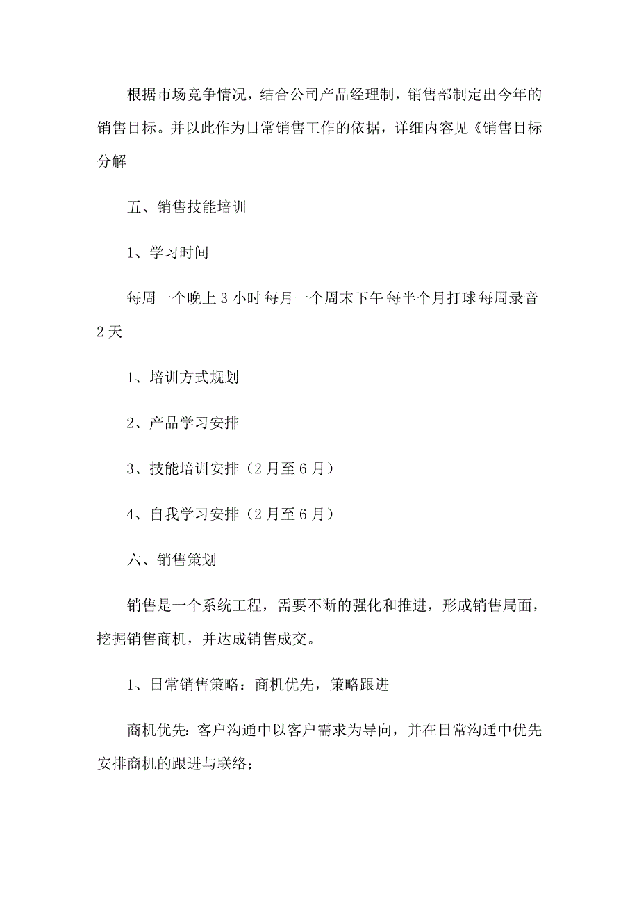 2023关于公司工作计划集合3篇_第4页