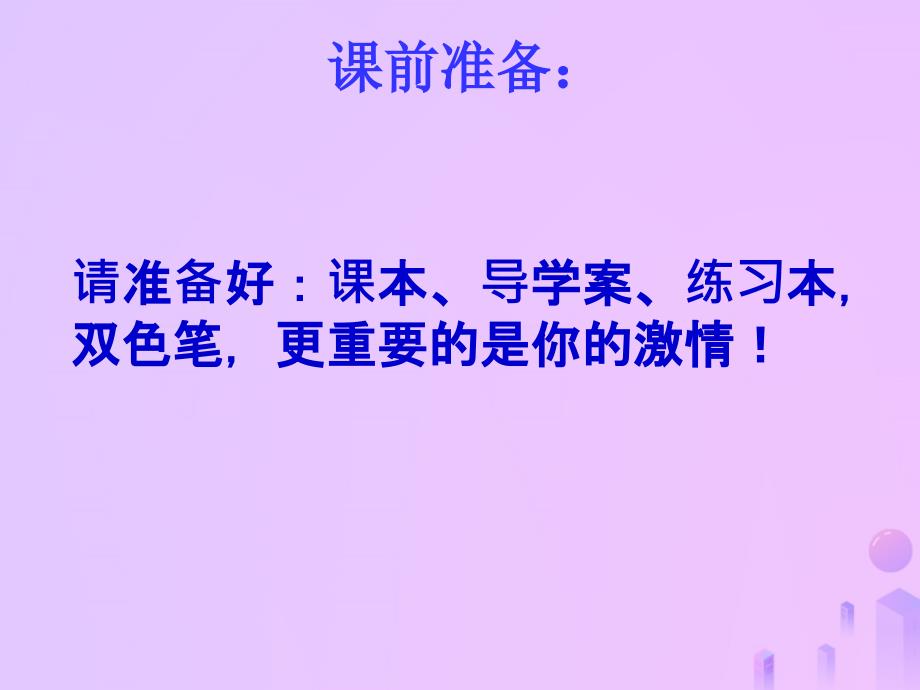 福建省石狮市九年级数学上册第23章图形的相似23.1成比例线段1成比例线段课件新版华东师大版_第1页