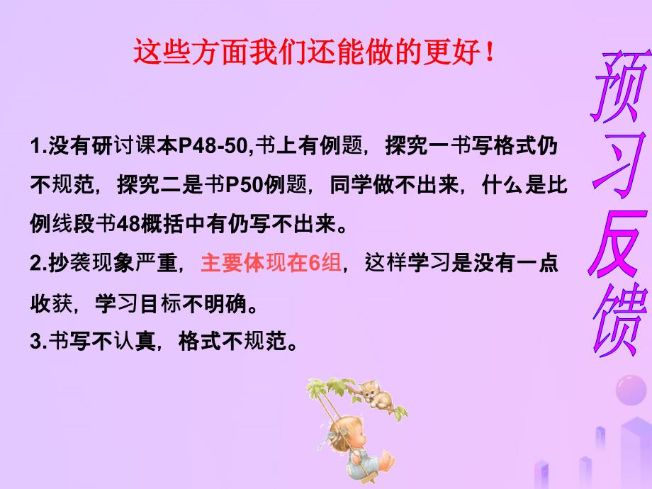 福建省石狮市九年级数学上册第23章图形的相似23.1成比例线段1成比例线段课件新版华东师大版_第4页