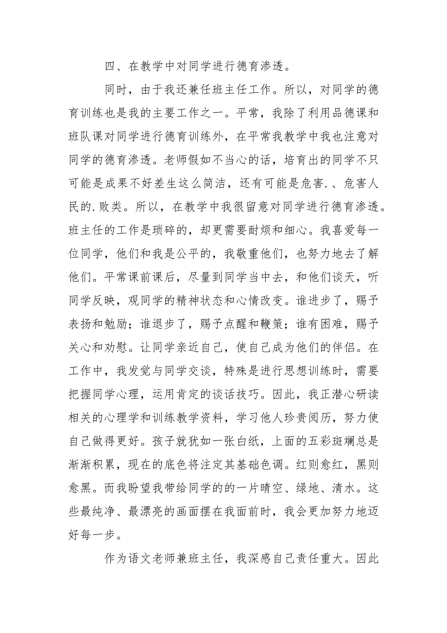 【精选】语文教学工作总结范文汇总7篇_第3页