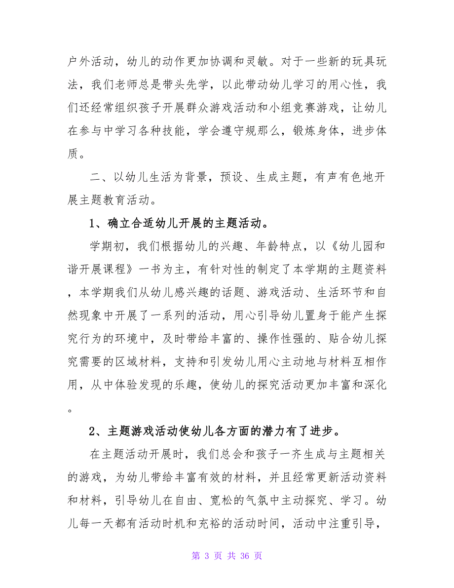 精选幼儿园园教学总结范文合集九篇.doc_第3页