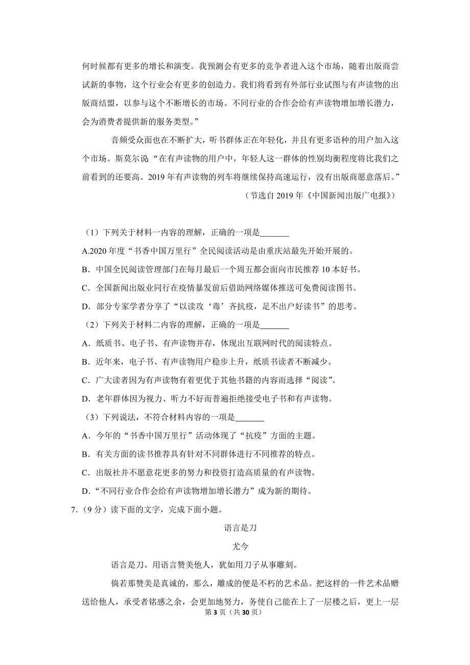 2020年四川省宜宾市中考语文试卷_第3页