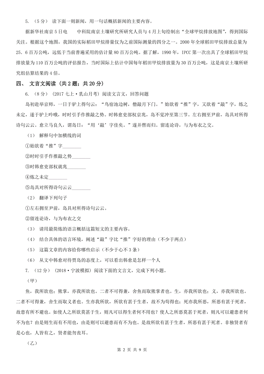 丹东市凤城市八年级上学期语文期中考试试卷_第2页